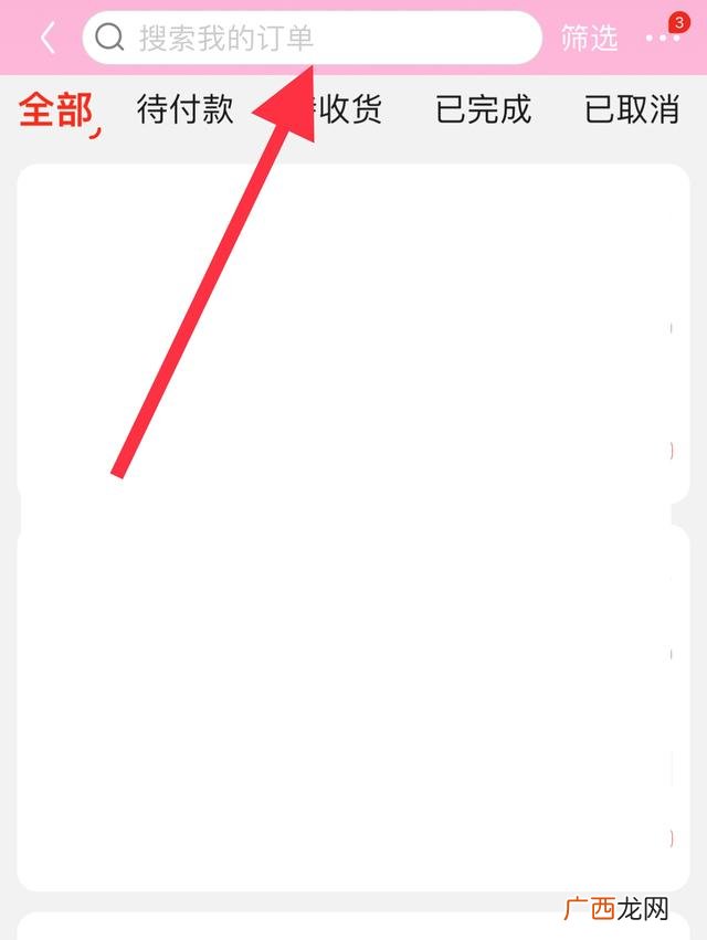 京东怎么查订单号,如何用京东订单号查询运单号？