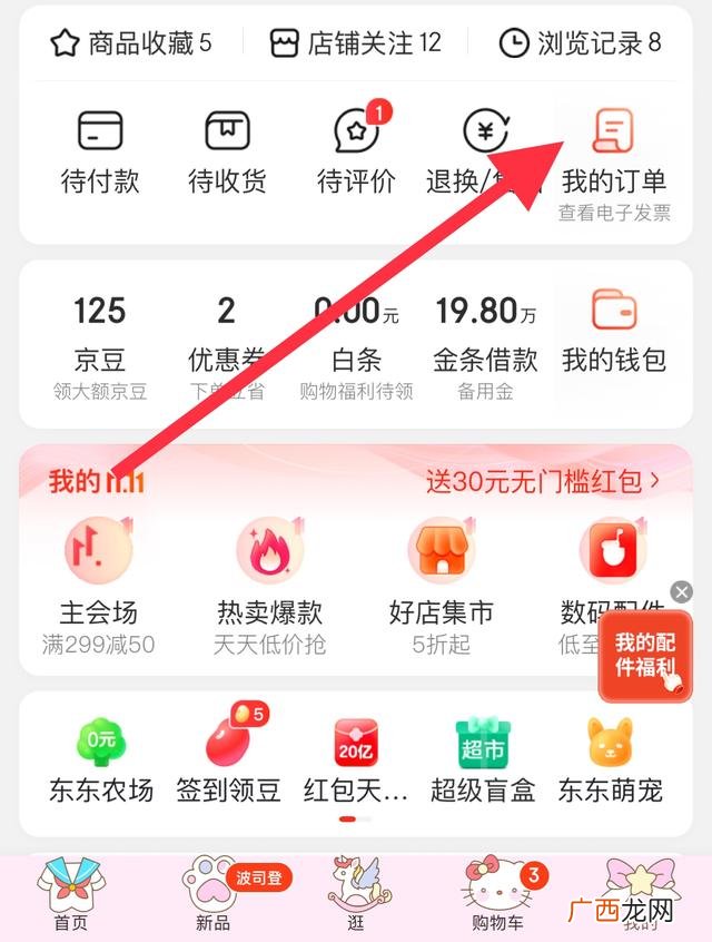 京东怎么查订单号,如何用京东订单号查询运单号？