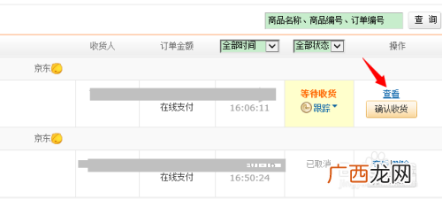 京东怎么查订单号,如何用京东订单号查询运单号？