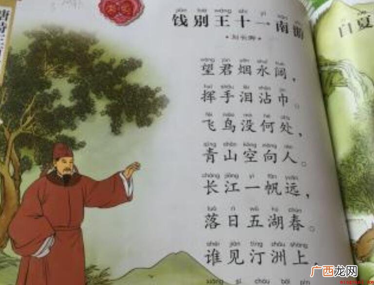 《饯别王十一南游》作品鉴赏是什么