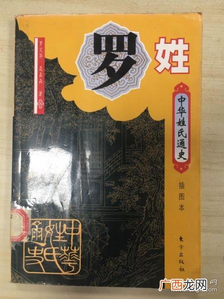 罗姓起源,南方罗字起源？
