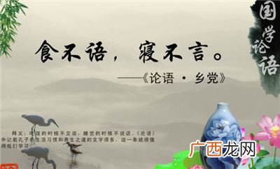 食不言寝不语的意思典故,食勿言寝不语什么意思？