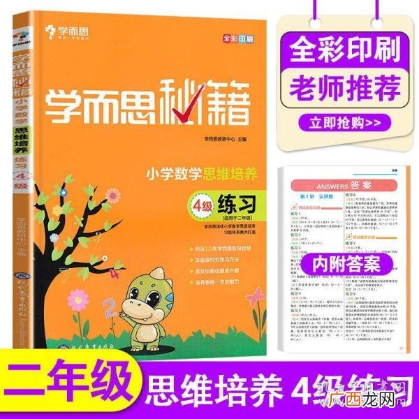 小学奥数哪个版本的教材较好,小学奥数用什么教材好?举一反三，还是奥数教程？