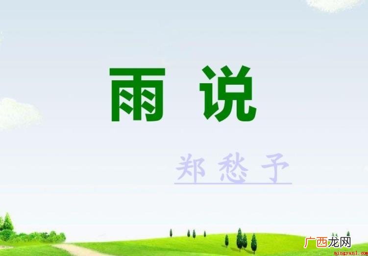 《雨说》名家点评有哪些