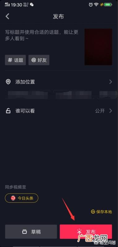 抖音如何上传本地视频并发布,怎样把相册里的视频发布到“抖音”上？