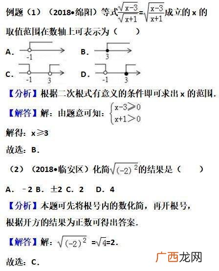 二次根式的基本性质是什么,根号的性质是什么？