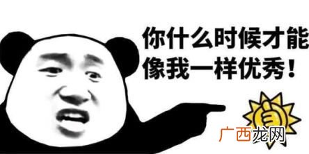 优秀是什么梗,你的拿手好戏是什么梗？