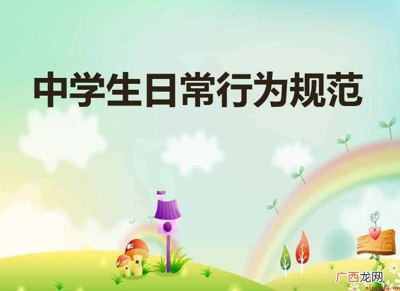 中学生日常行为规范心得体会怎么写