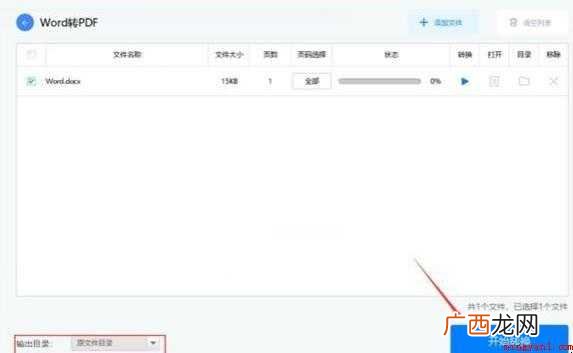 word怎么转换成pdf