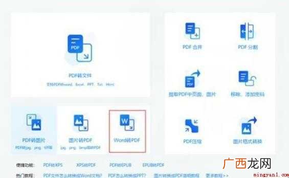 word怎么转换成pdf