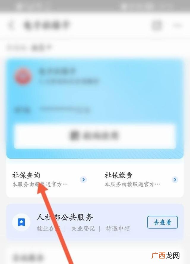 微信怎么查医保卡余额,如何在手机上查询社保卡余额？