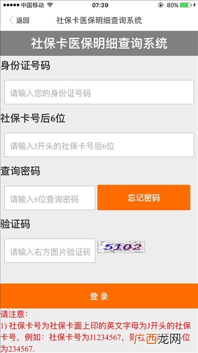 微信怎么查医保卡余额,如何在手机上查询社保卡余额？