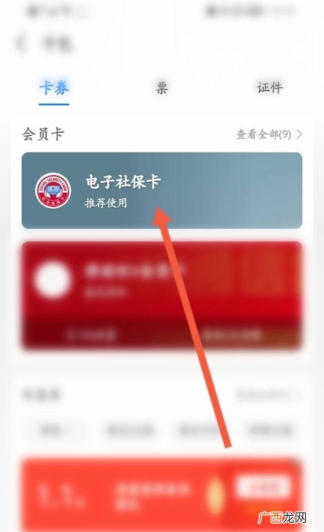 微信怎么查医保卡余额,如何在手机上查询社保卡余额？