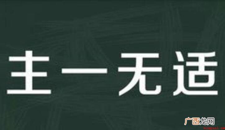 主字开头的成语有哪些