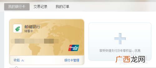 银行卡如何开通银联在线支付功能,邮政银行怎么开通银联在线支付？