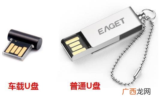 车载u盘和普通u盘的区别是什么,车载音乐u盘和普通u盘有什么区别，哪里能买到？