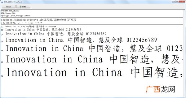 仿宋gb2312字体怎么找到,gb2312字体怎么添加?