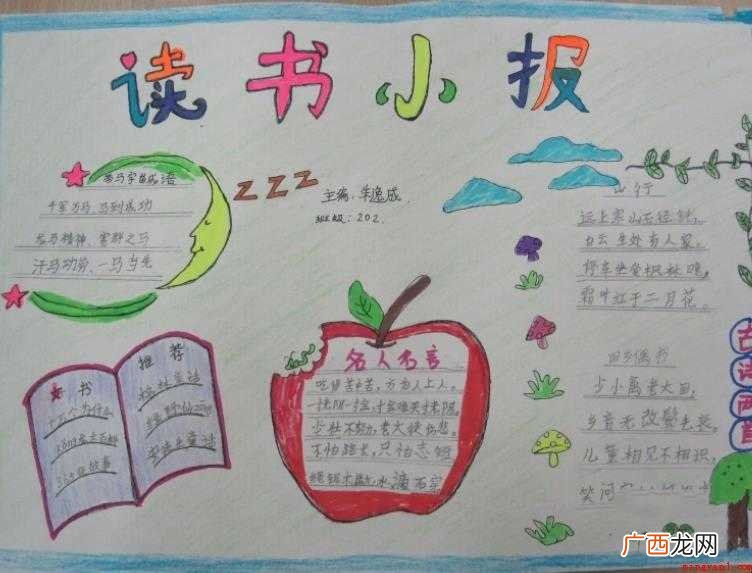 四年级手抄报的名人名言有哪些