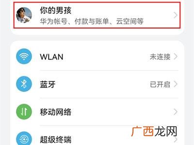 华为网盘在哪里打开,华为云端入口？