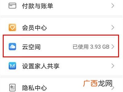 华为网盘在哪里打开,华为云端入口？