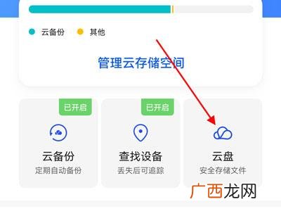 华为网盘在哪里打开,华为云端入口？
