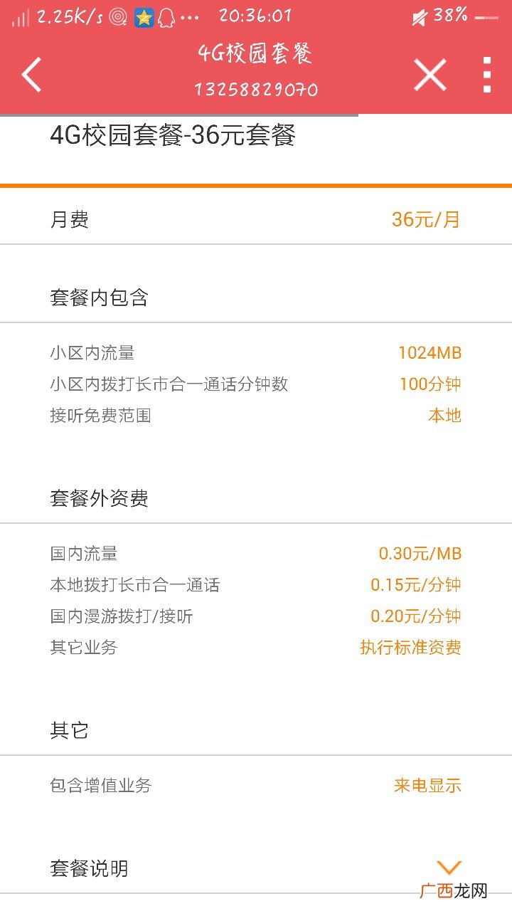 校区流量是什么意思,校园分区流量是什么？