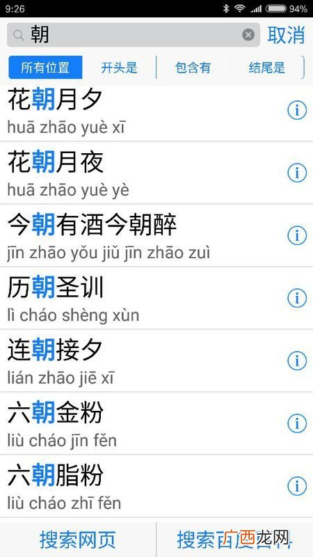 含朝的成语有哪些,三点水的朝的四字成语？