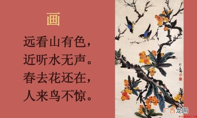 远看山有色近听水无声是什么意思