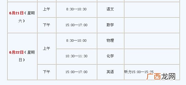 考研时间安排科目,全国研究生考试时间表？