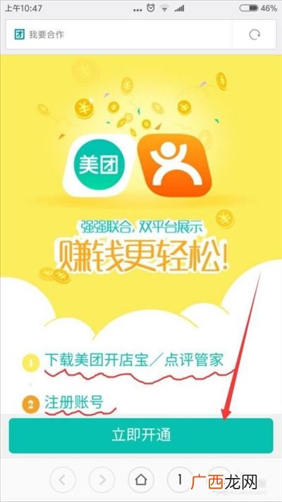 怎么入驻美团,美团商家如何入驻，商家入驻教程？