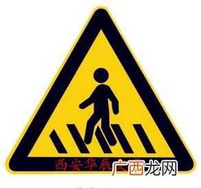 一个三角形标志是什么意思,三角形红边白底交通标志是什么意思？
