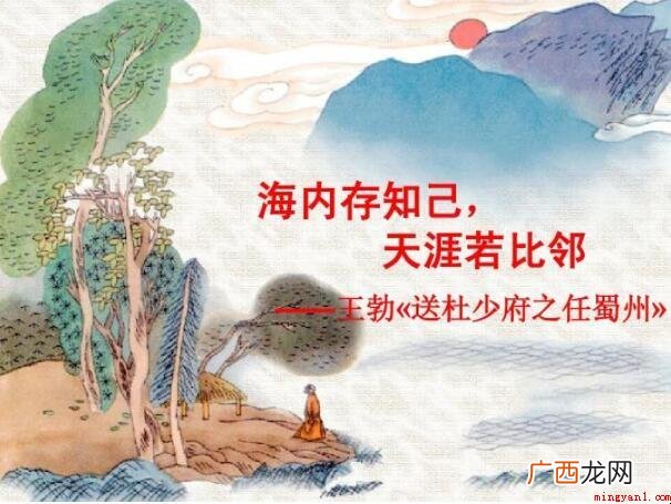 海内存知己的意思是什么