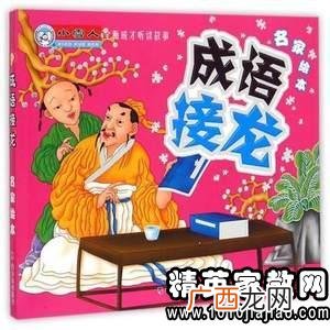 西字开头的成语接龙,西以开头的成语接龙？