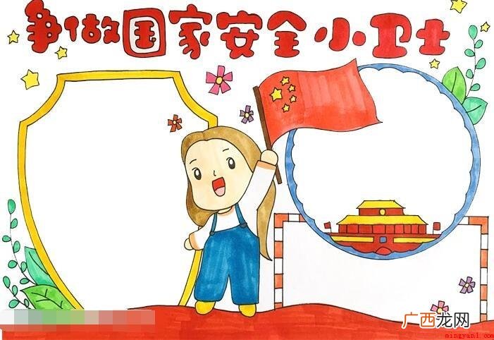 争做国家安全小卫士手抄报怎么画