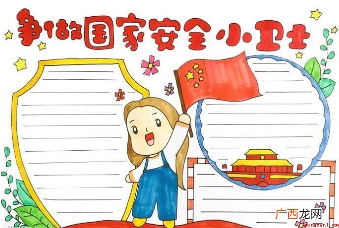 争做国家安全小卫士手抄报怎么画