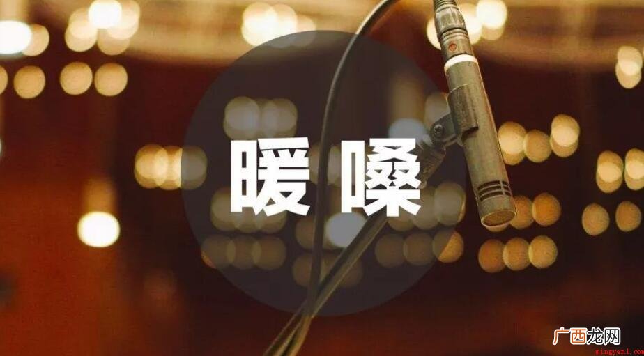 如何练声开嗓_KTV唱歌技巧 如何练声开嗓