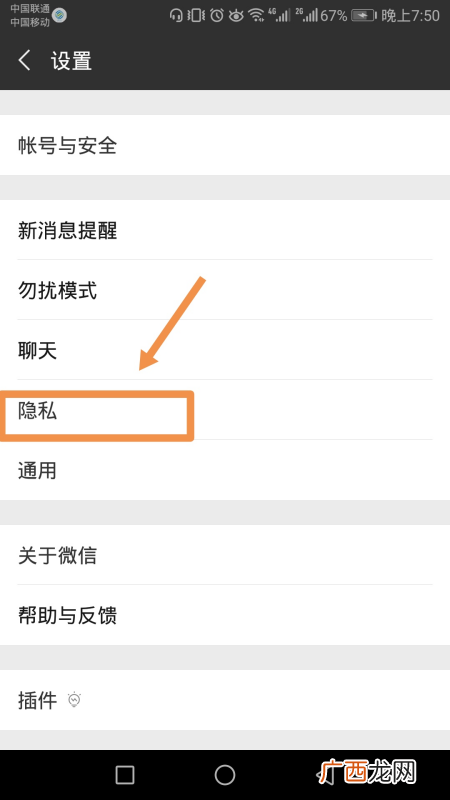 微信怎么设置禁止别人加我为好友,OPPO手机微信禁止通讯录好友添加怎么设置？