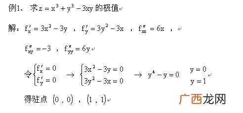 二元函数求驻点的方法,二元函数唯一驻点就是最值？