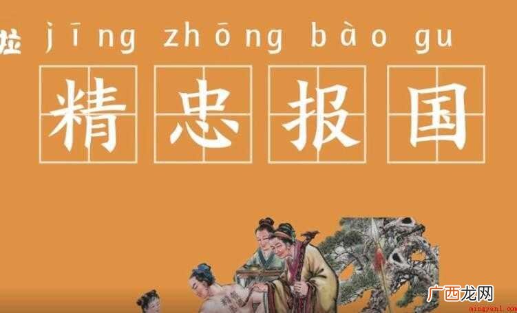 爱国的成语有哪些