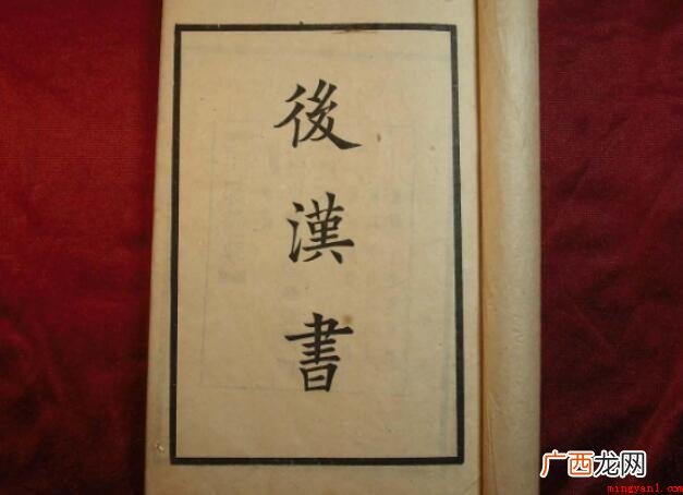 《后汉书》的作者是谁