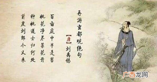 前度刘郎今又来,再游玄都观李商隐古诗？