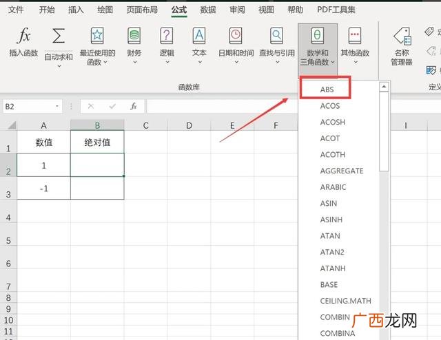 数学中的取绝对值是什么意思,excel绝对值怎么使用？