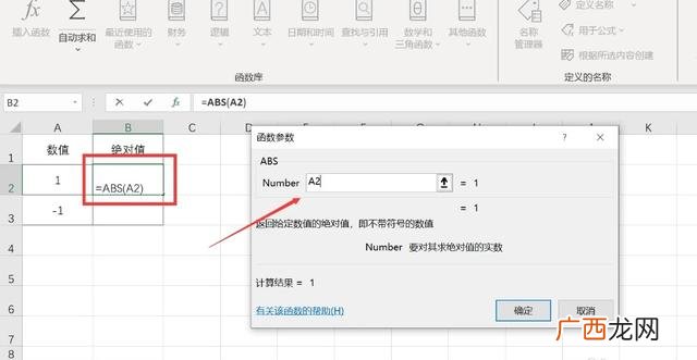 数学中的取绝对值是什么意思,excel绝对值怎么使用？