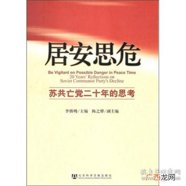 居安思危的意思,居安思危，未雨绸缪的含义？