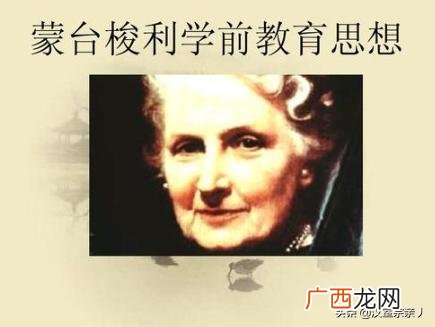 蒙台梭利教育理念,试述蒙台梭利学前教育思想的主要观点？