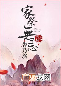 家祭无忘告乃翁的乃是什么意思,此乃天也的乃什么意思？