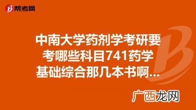药学考研初试要考哪些科目啊谢谢,药学专业考研要考哪些科目？