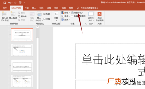 ppt底板怎么换,ppt如何整体更换背景？