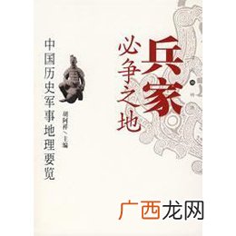 兵家必争之地有哪些,汉中兵家必争之地?