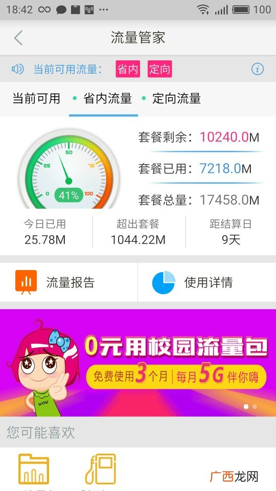 有流量为什么用不了,为什么我手机有流量却用不了？
